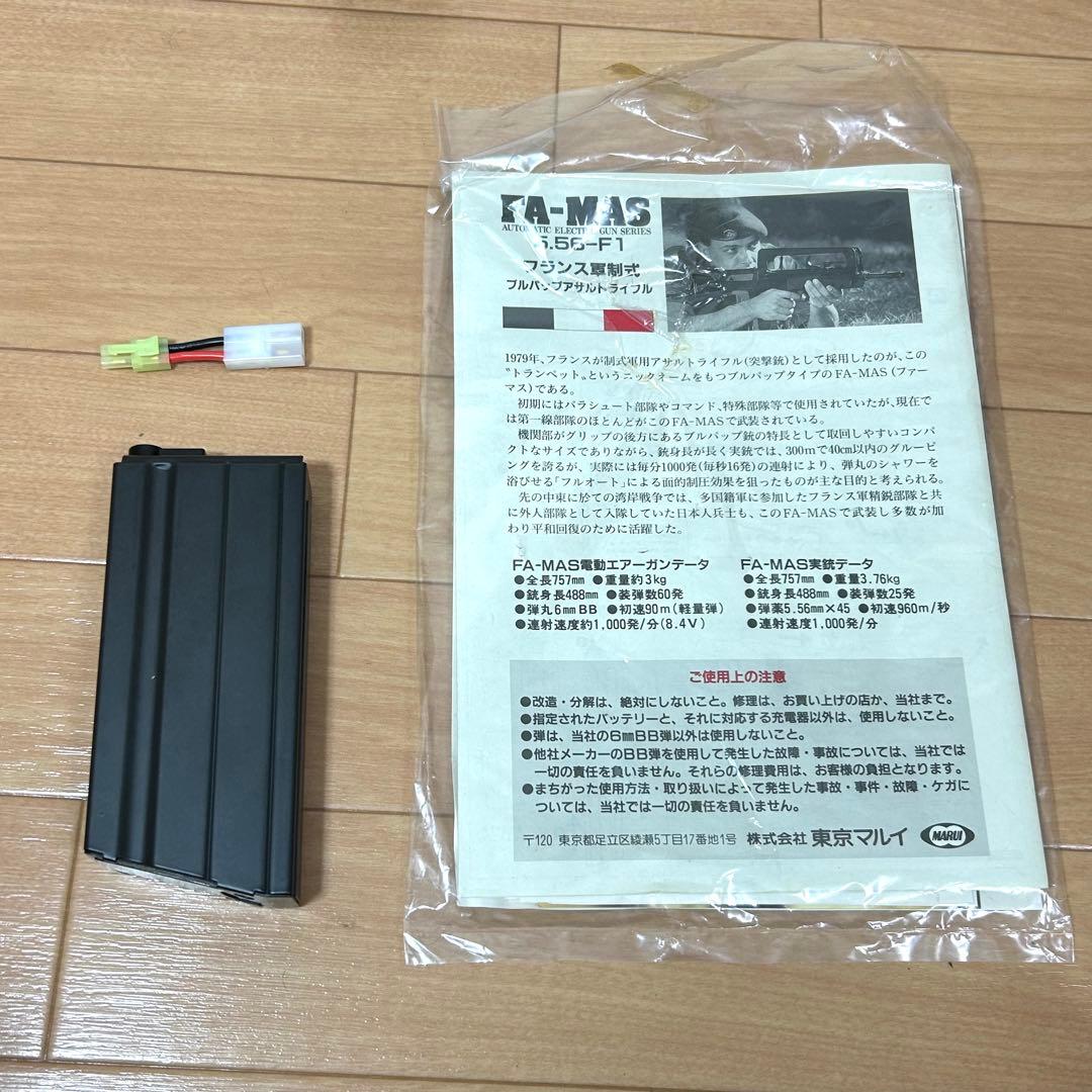 廃盤　美品　東京マルイ FA-MAS 5.56 F1