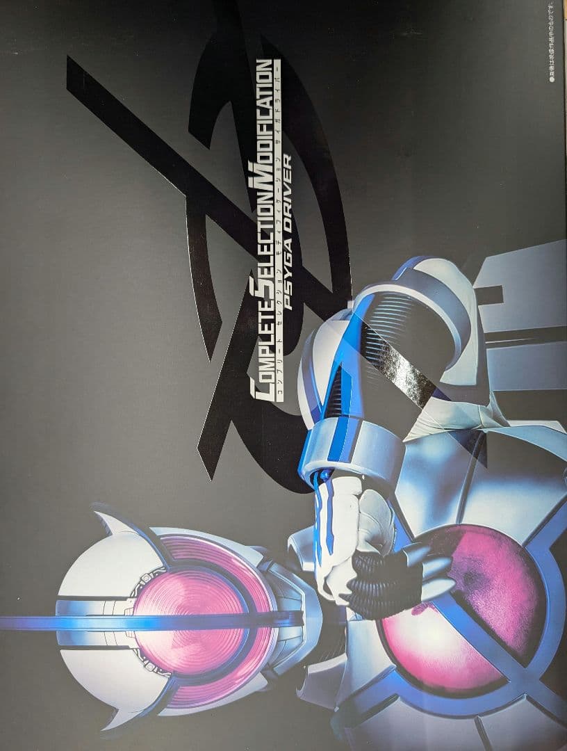 CSM。サイガドライバー。