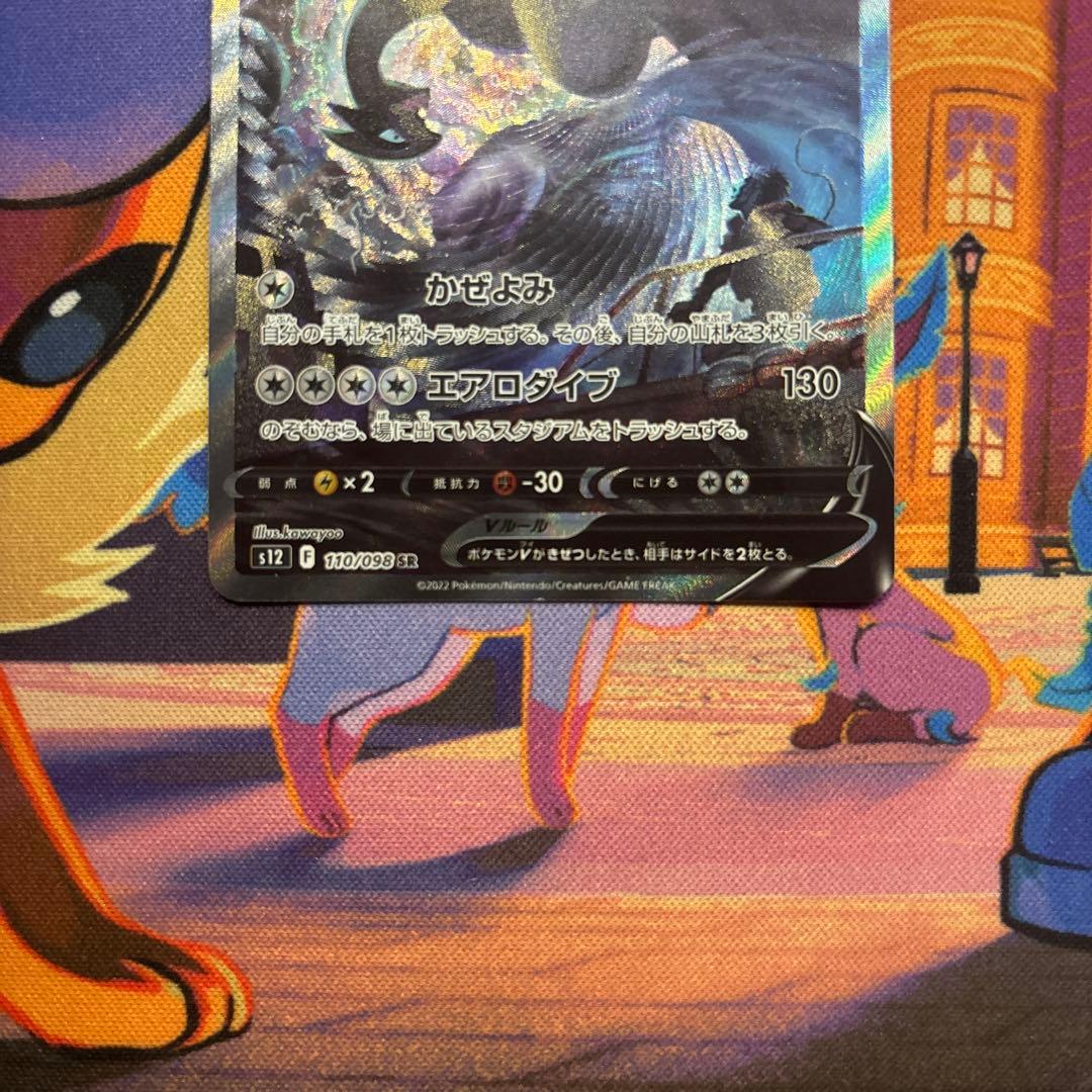 ルギアV SA パラダイムトリガー