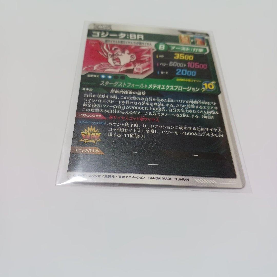 ゴジータ BR GDR パラレル SDV8-044　新品