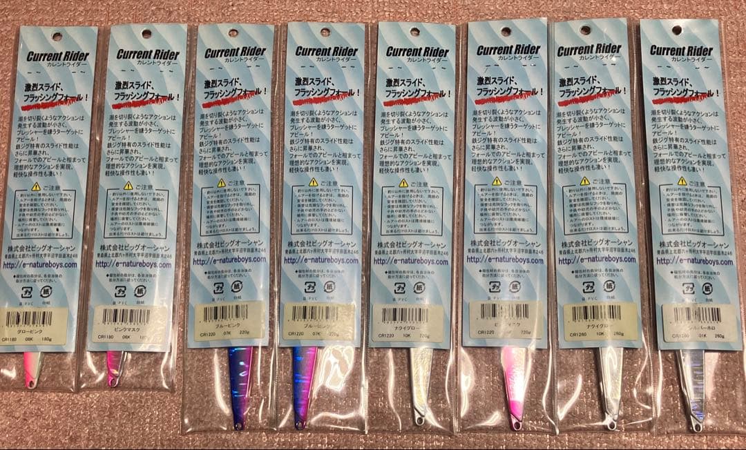 鉄ジグ　カレントライダー　ネイチャーボーイズ