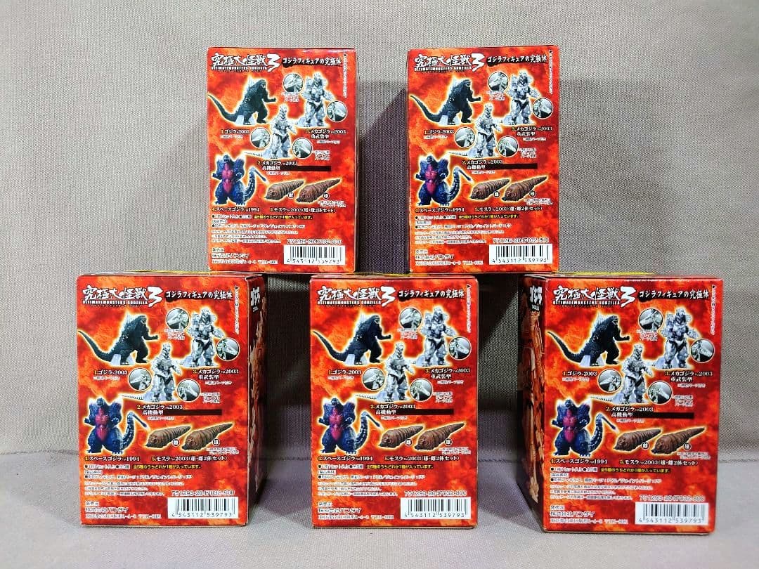 ゴジラ　究極大怪獣３　アルティメットモンスターズ　全５種　新品・未開封　黒箱付き