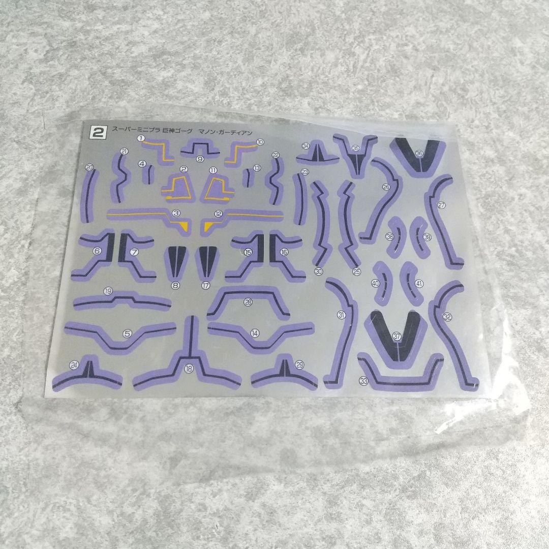 スーパーミニプラ ゴーグ&マノン&ラブルガーディアンセット