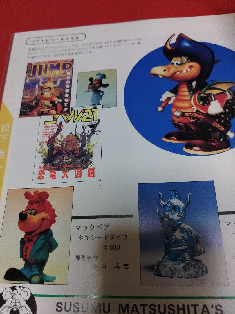 海洋堂　　マスコット　ガレージキット　珍品　ガレキ　プラモデル