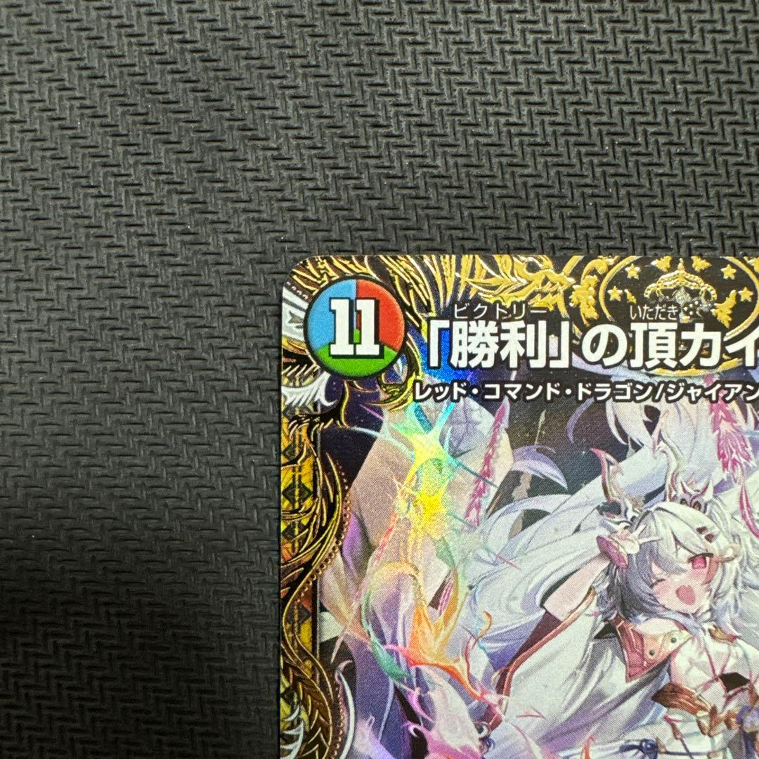 【金トレジャー】「勝利」の頂カイザー「刃鬼」