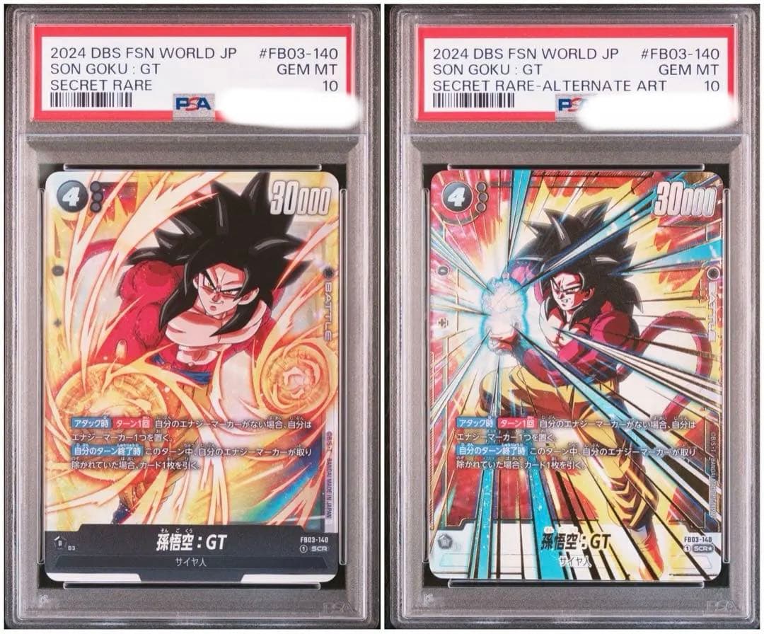 怒りの咆哮 FB03-140 SCR パラレル 孫悟空GT PSA10 連番