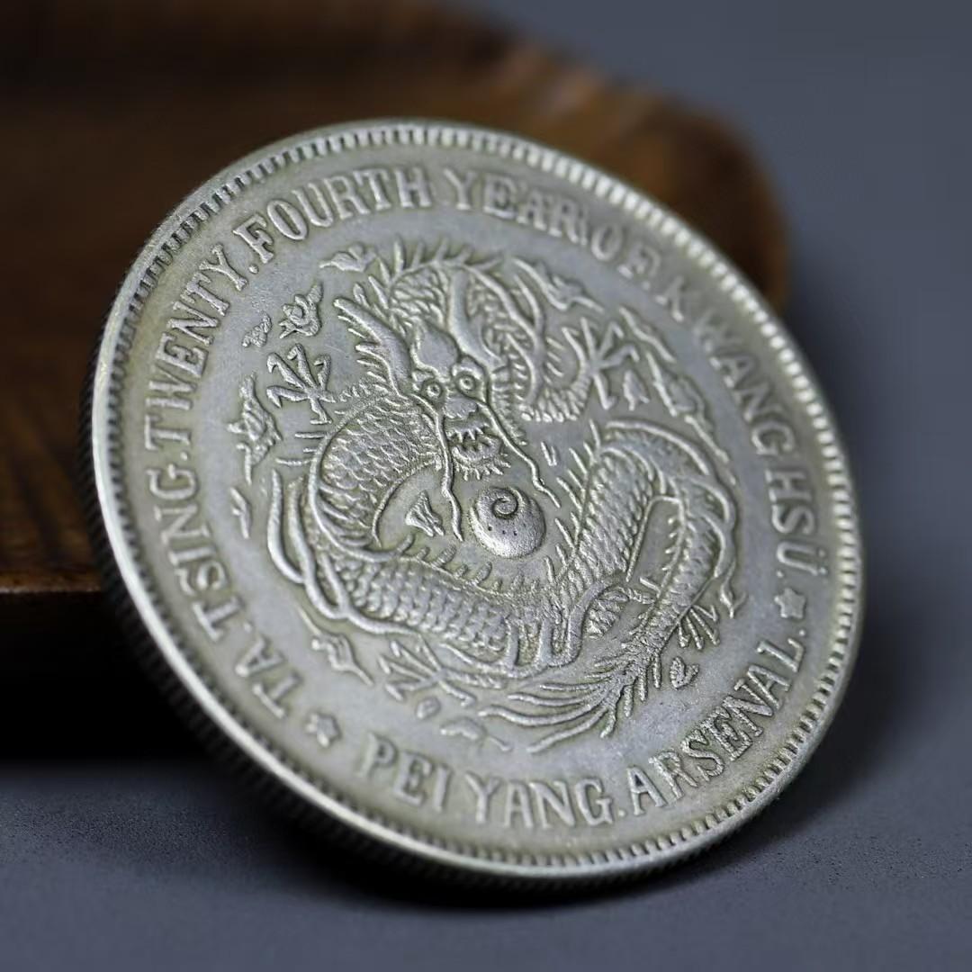 中国古銭・ 北洋造・光緒23年・龍銀幣・清朝銀貨・渡来銭・大型銀貨・硬貨