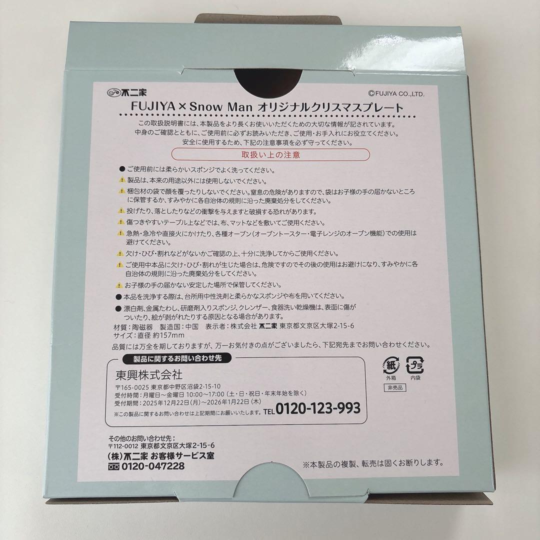 Man 不二家 クリスマスプレート