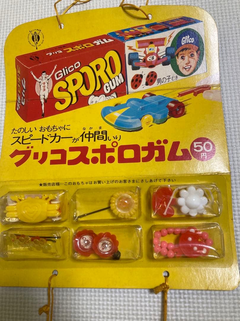当時物　グリコ スポロガム おもちゃセット
