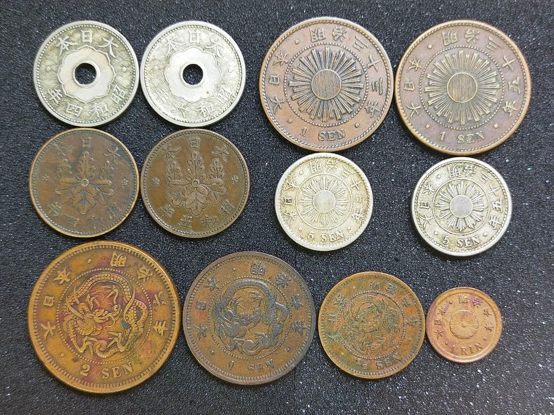 古銭　近代貨幣　特年　まとめて