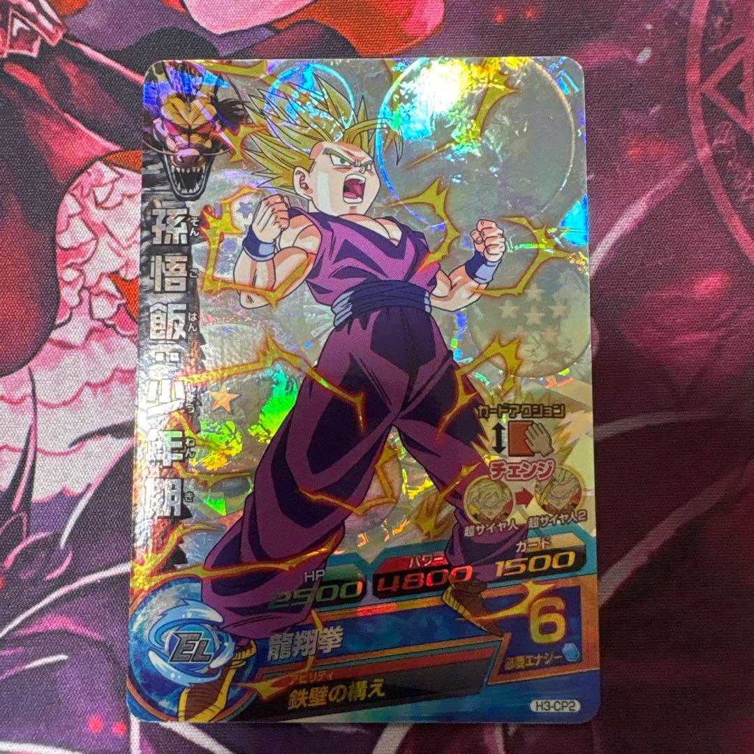 H3-CP コンプ　ドラゴンボールヒーローズ