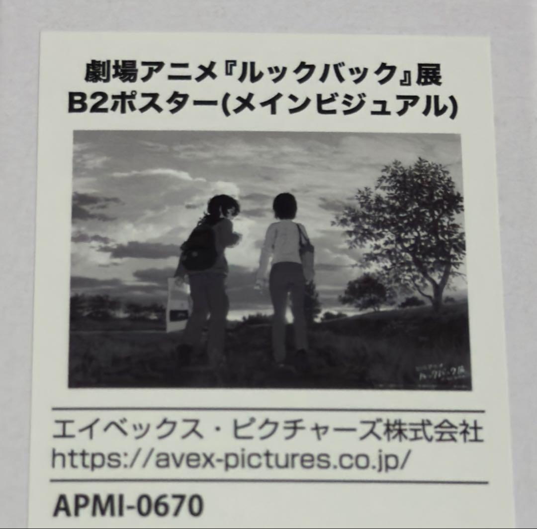 お*引様 劇場アニメ ルックバック グッズ セット まとめ売り