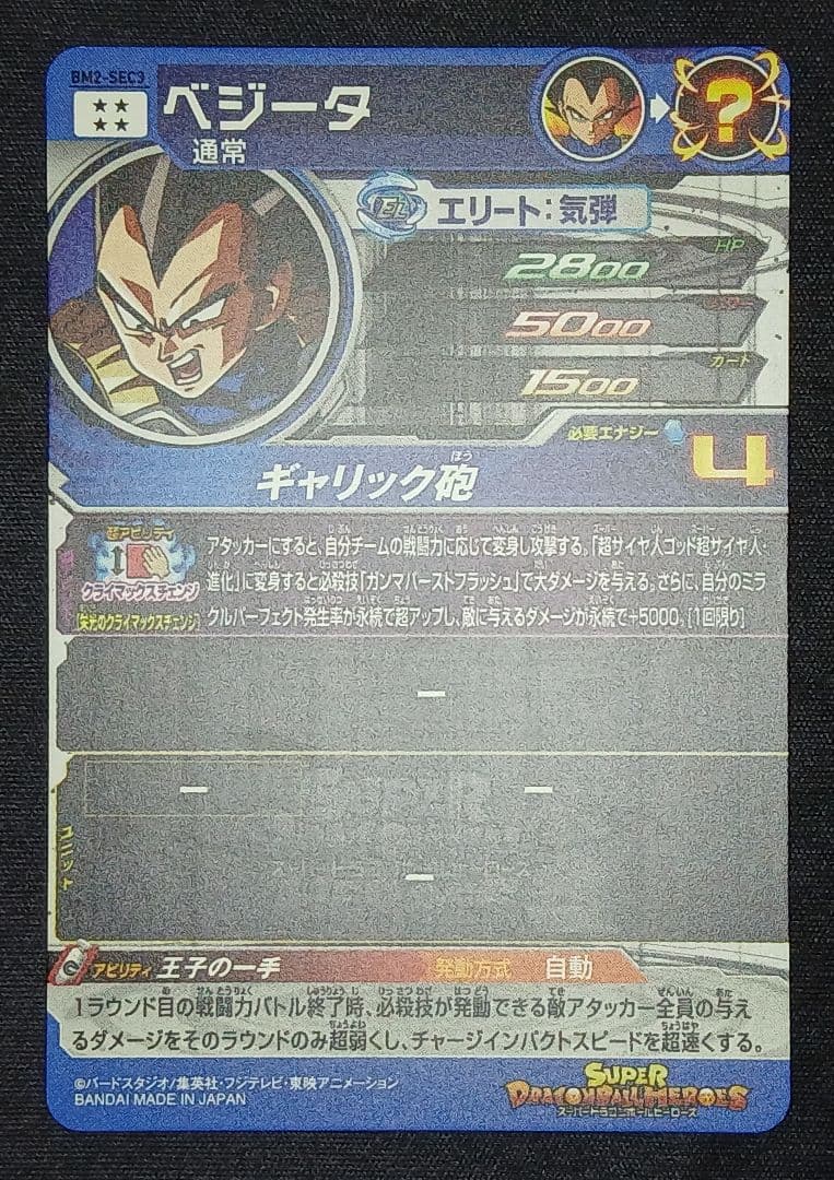 【ローダー付】 SDBH クラチェン ベジータ バーダック セル 3枚セット