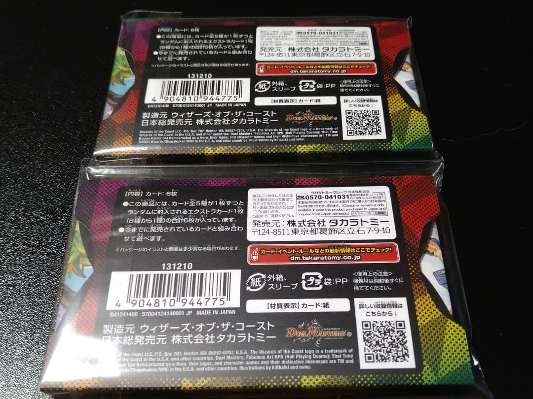 神アート　RPD-ロールプレイングデュエマ×2点
