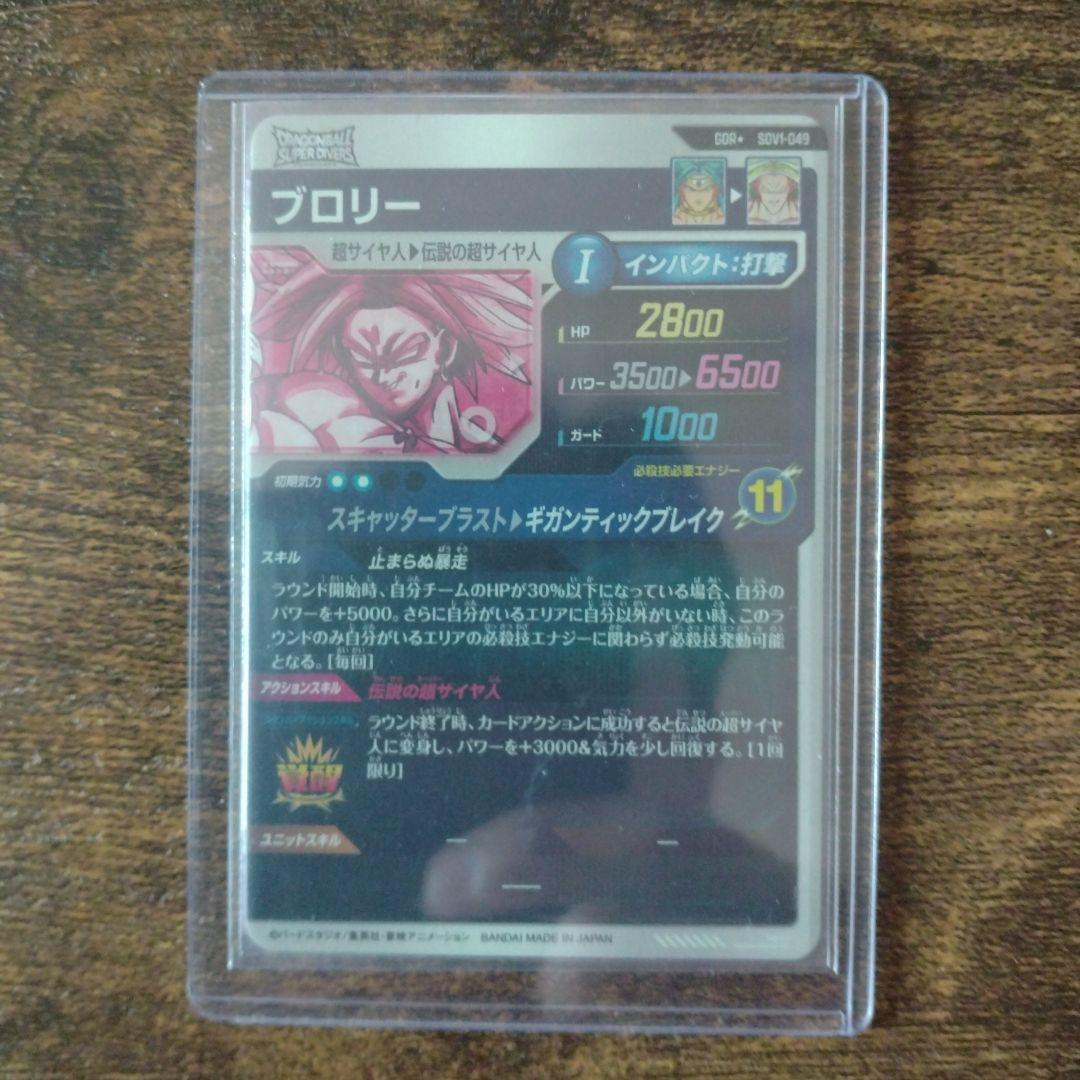 y*y様 ドラゴンボールスーパーダイバーズ SDV1-049 ブロリー パラレル