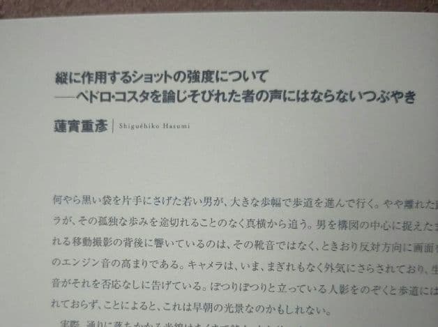 【ペドロ・コスタ合本カタログ_超貴重★★】監督特集 2004 in Tokyo