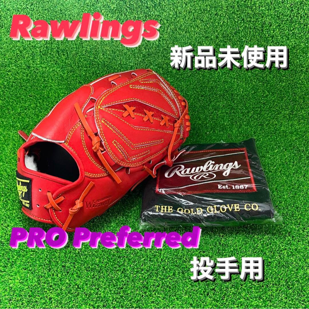 Rawlings ローリングス PRO Preferred 投手用 右投 07