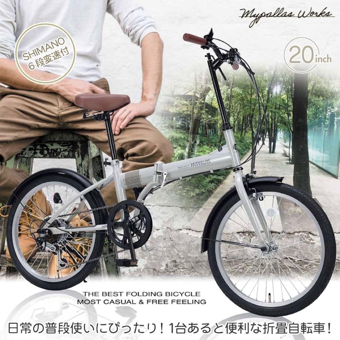 ● 新品未使用 マイパラス 折りたたみ自転車 20インチ