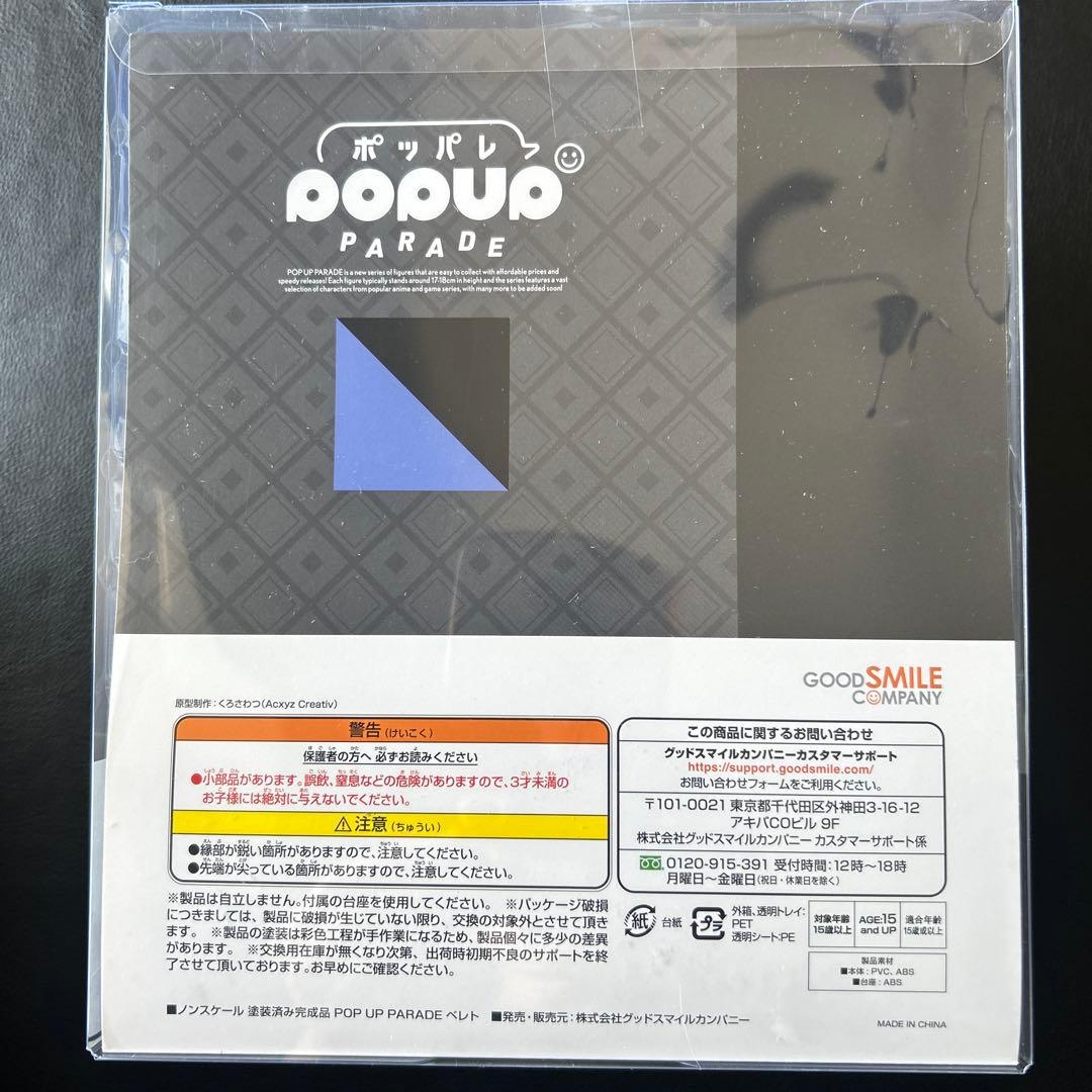 POP UP PARADE ファイアーエムブレム 風花雪月 ベレト　ベレス　2種