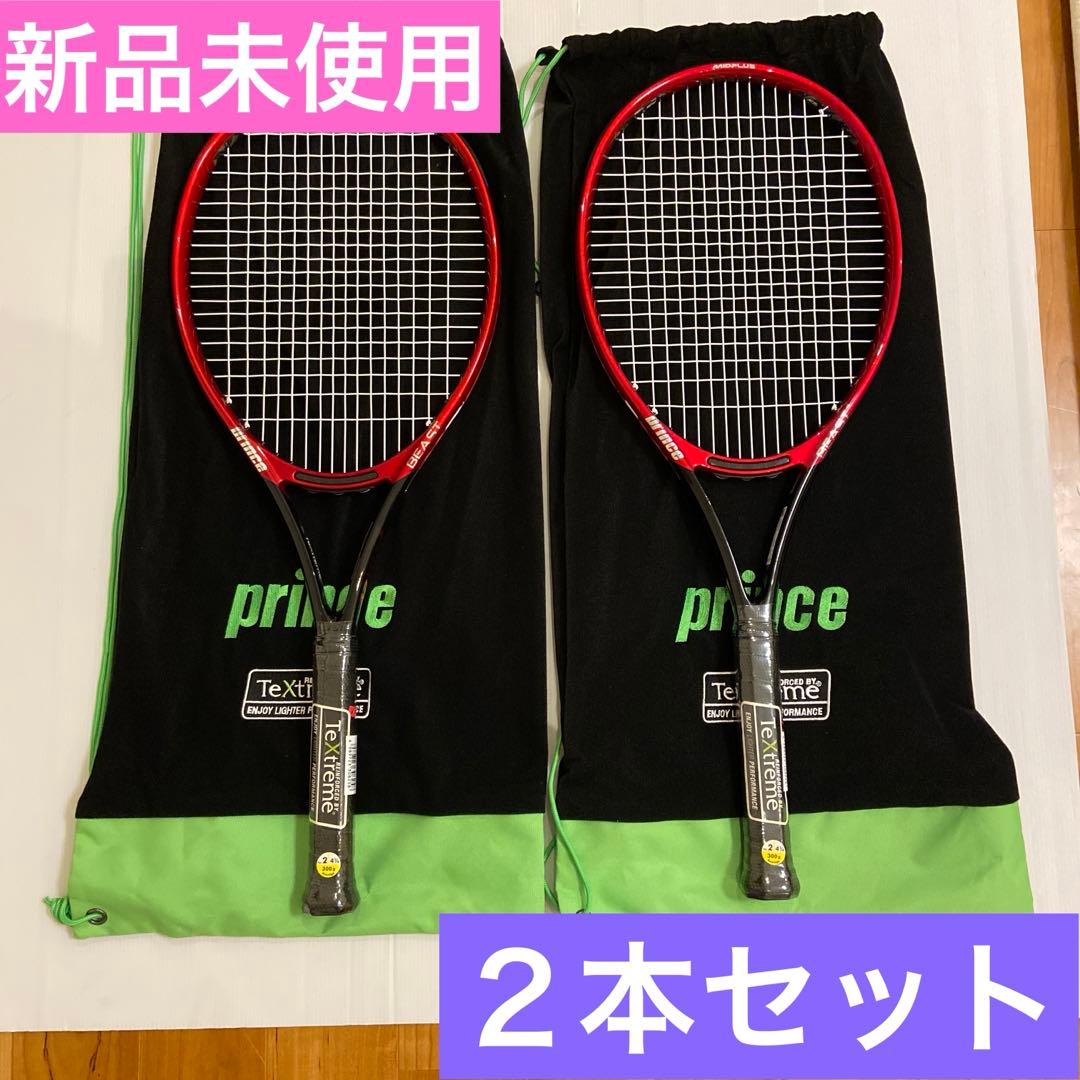 ★新品未使用★プリンスBEAST　prince 硬式テニスラケット2本セット