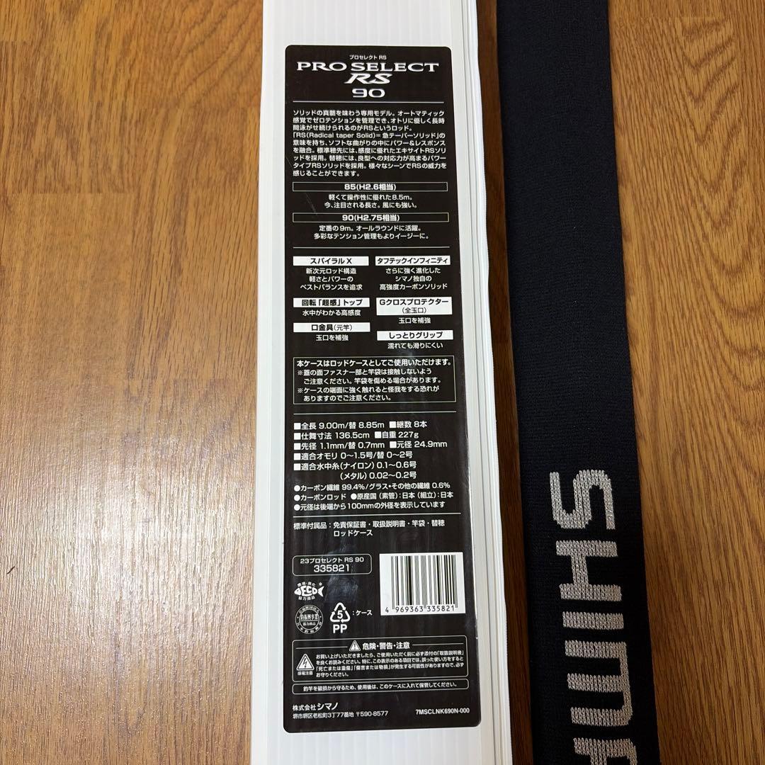シマノ　PRO SELECT RS 90 鮎竿