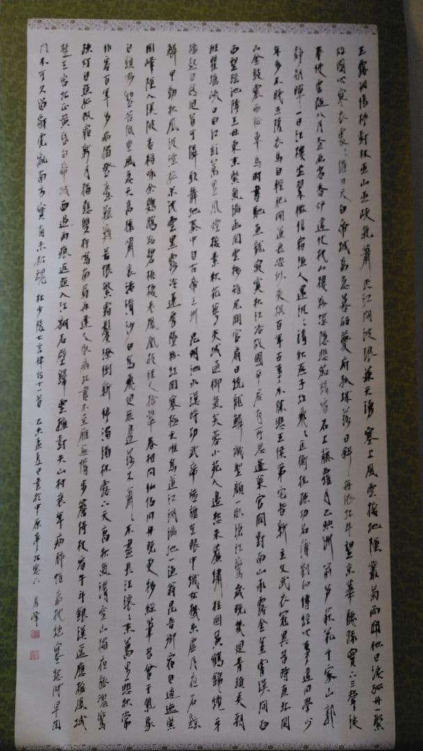 書道作品　掛軸　創作　信山流　全紙大