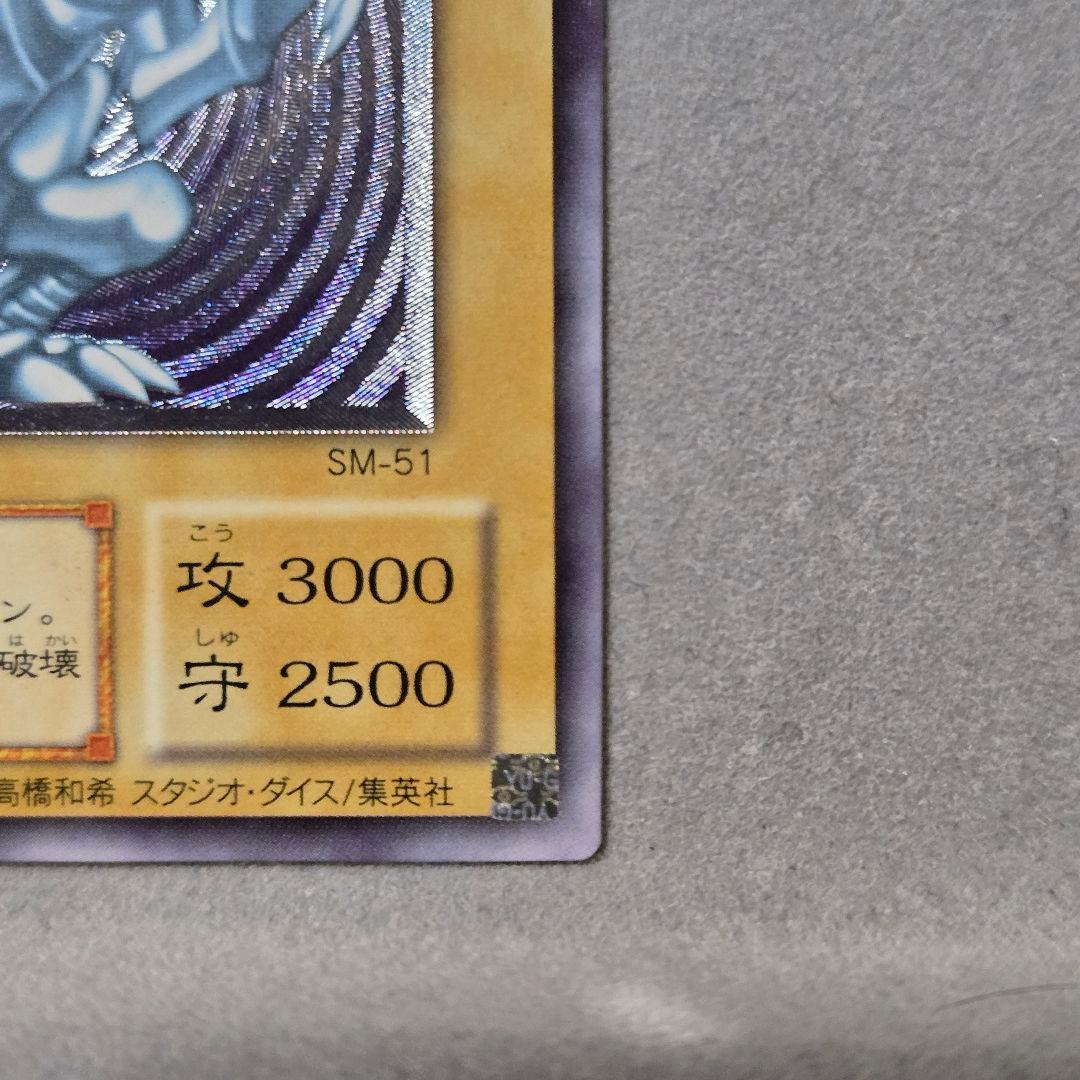 青眼の白龍　初期　アルティメット　レリーフ　SM-51　コレクター向け