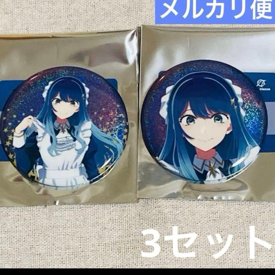 専用★推しの子　星空メイド　ロフト　あかね　缶バッジ　ホログラム　特典など