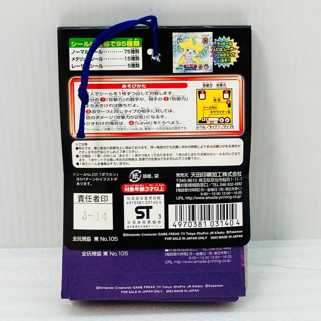 【激レア／完品】ポケモン アドバンスジェネレーション 最強 シール烈伝3 ③