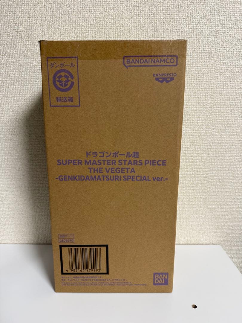 SMSP ベジータ ゲンキダマツリ　フィギュア　ドラゴンボール