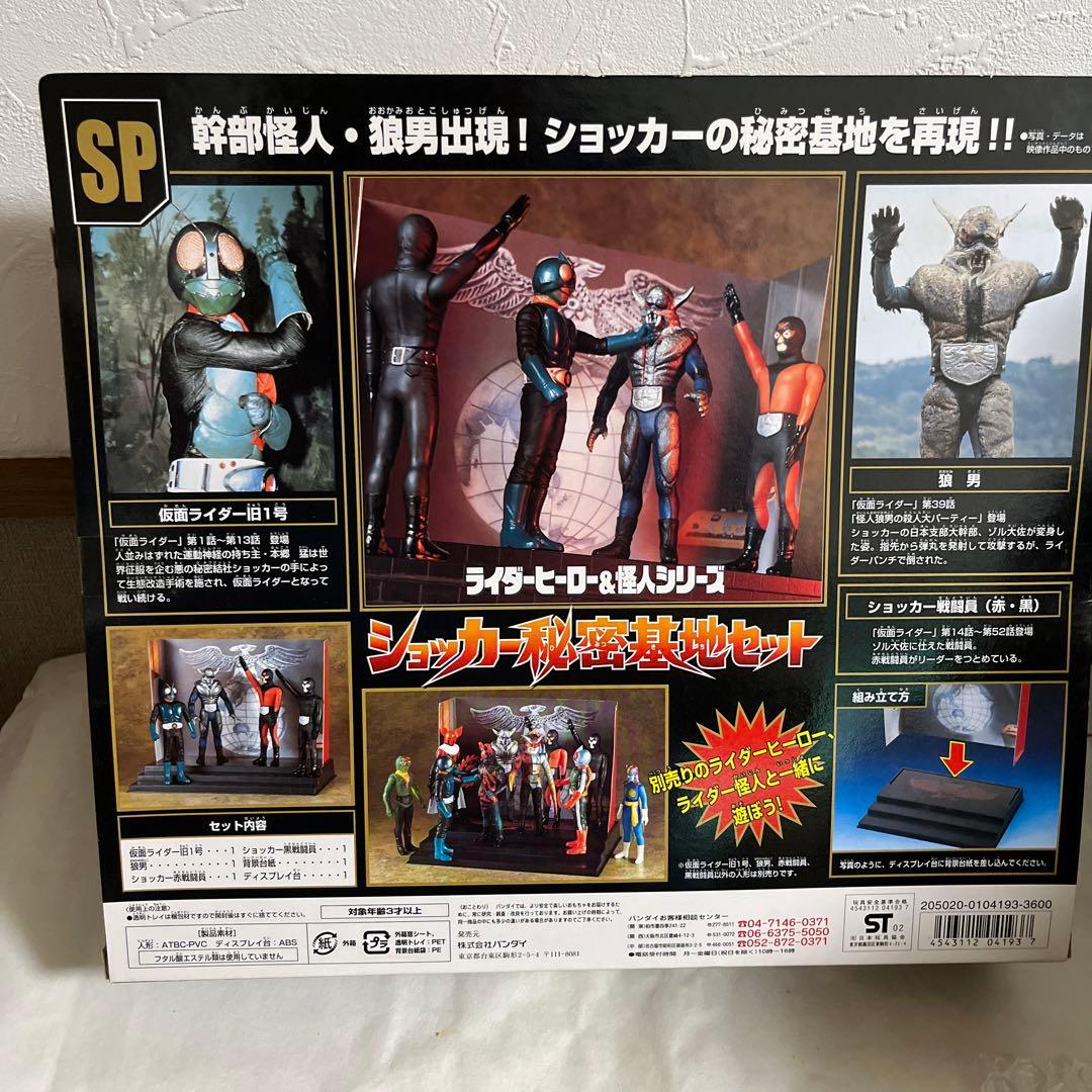 ⚠️未開封デッドストック　ショッカー秘密基地セット　ライダーヒーロー　怪人シリーズ
