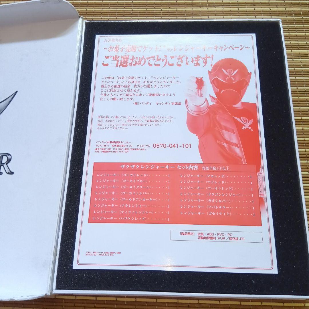 【未使用新品】当選品　お菓子売り場でゲットザクザクレンジャーキーキャンペーン