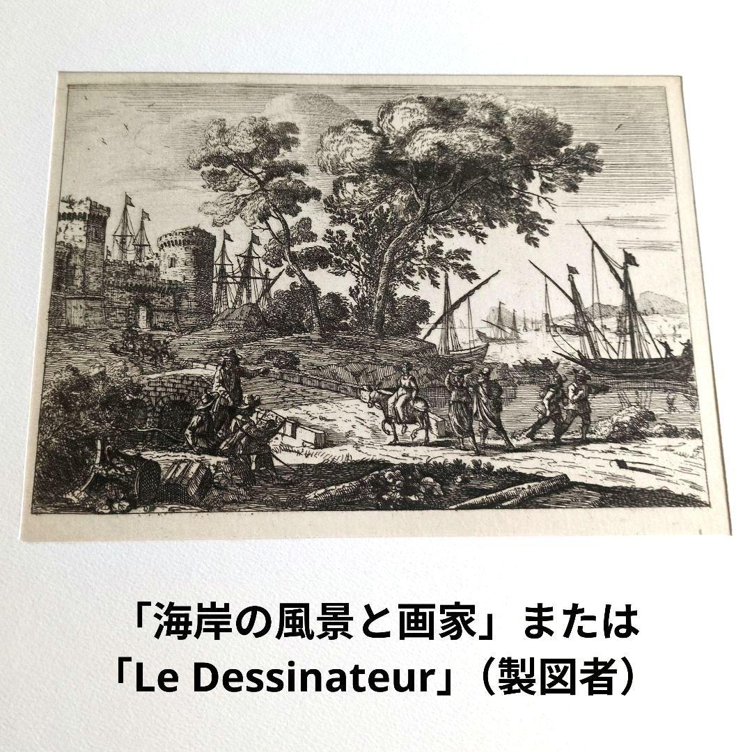 クロード・ロラン／エッチング5枚まとめ売り