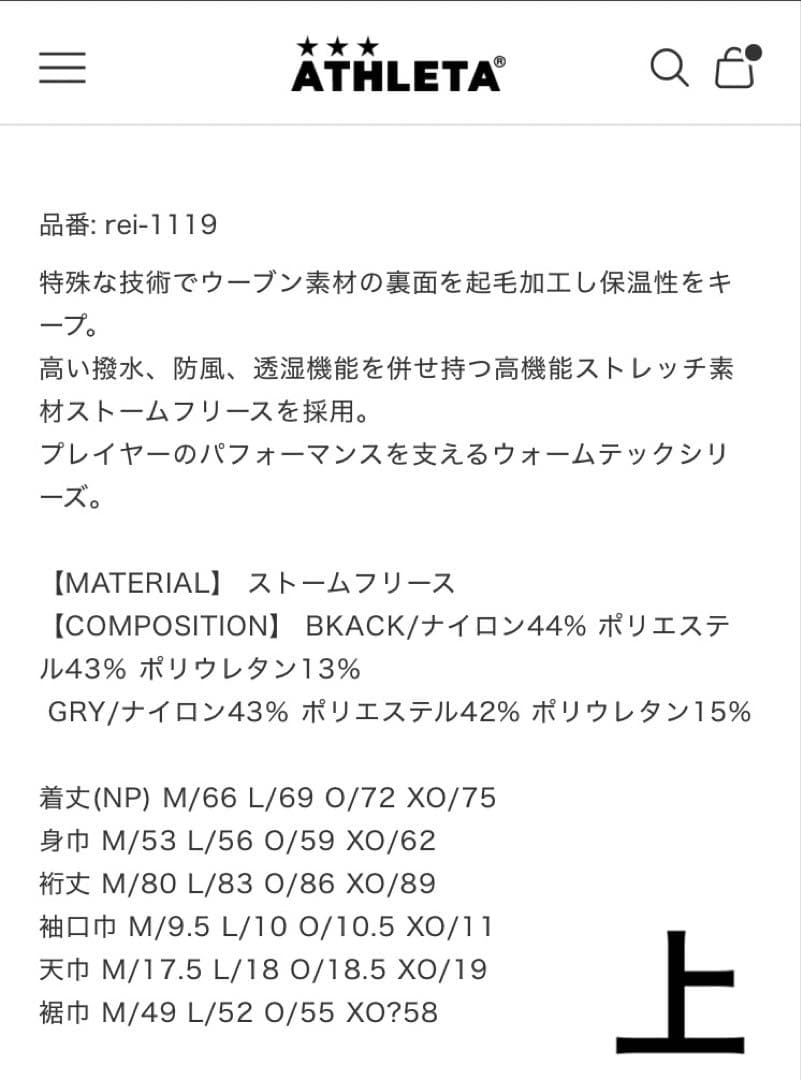 ATHLETA ORei ウォームテックシェル上下 メンズ O