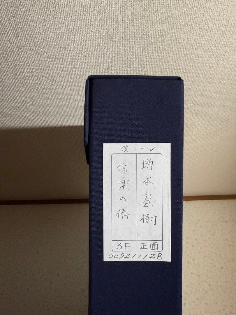 写実画　増本憲樹【信楽の椿】肉筆油彩画