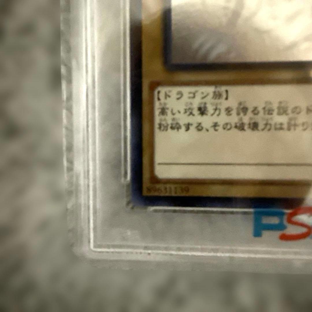 遊戯王OCG 青眼の白龍 ホロ TRC PSA10