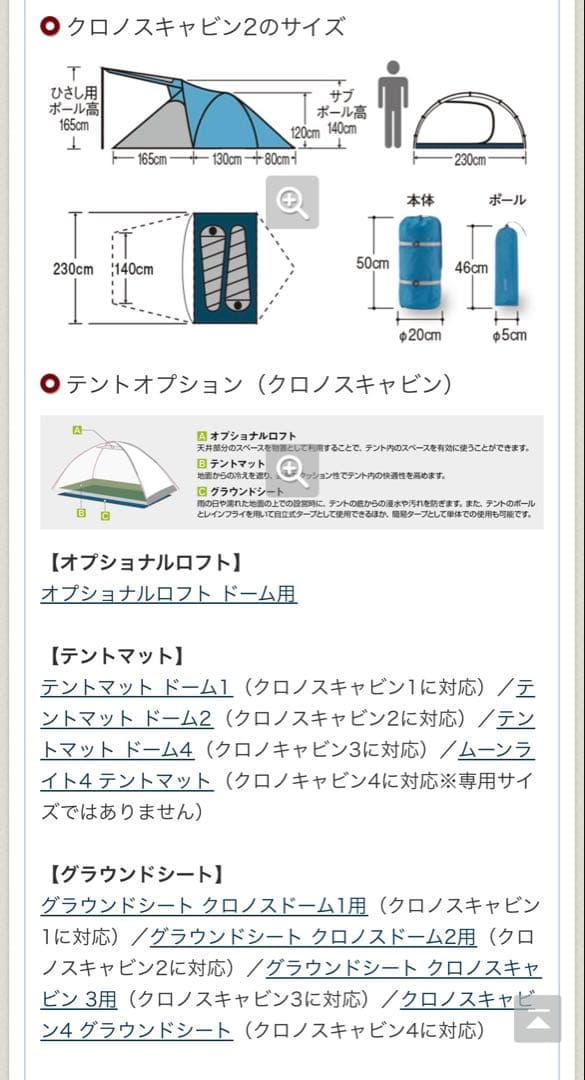 『2月発送不可』　　mont-bell クロノスキャビン2 専用グランドシート