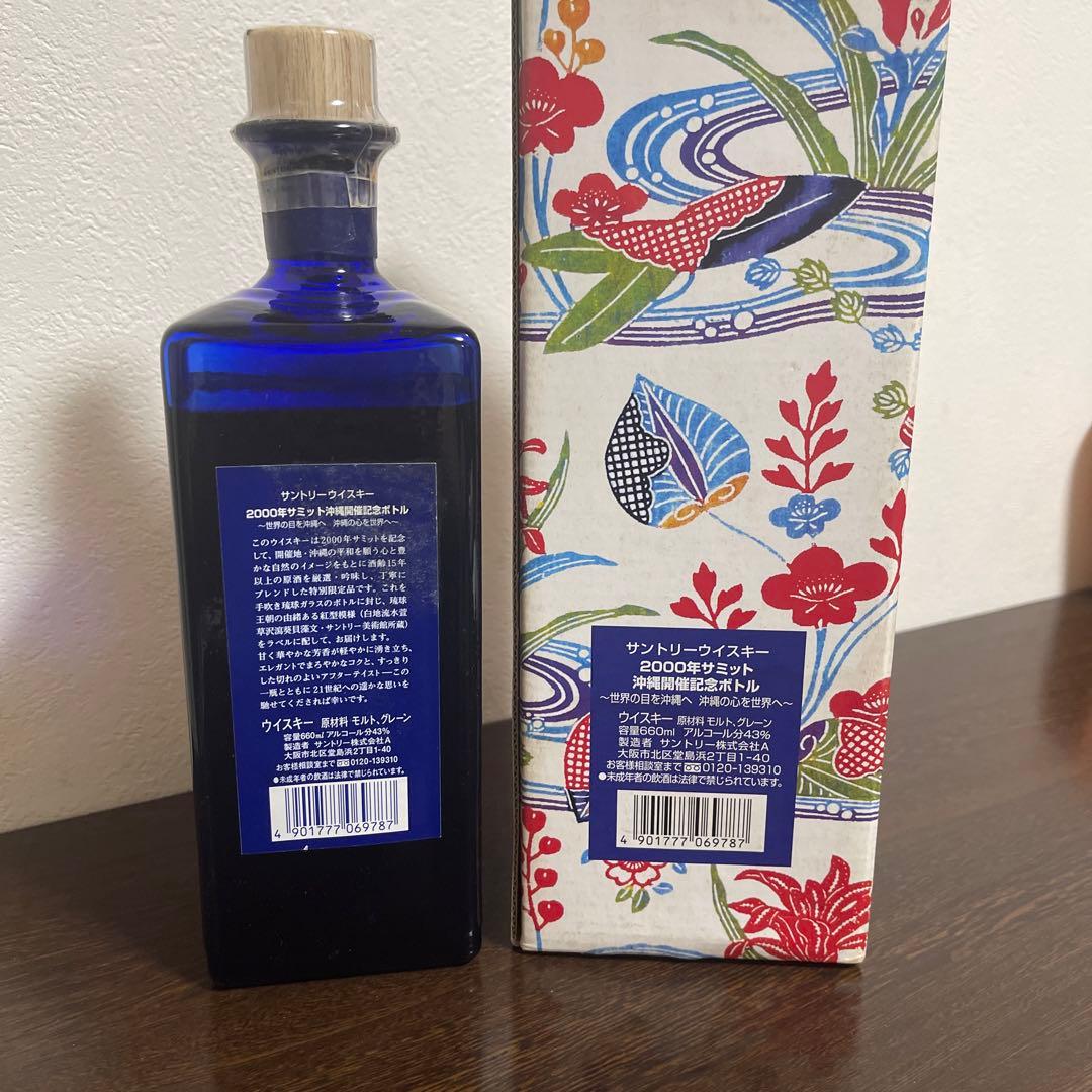 サントリーウィスキー　酒齢15年　二千年サミット沖縄開催記念