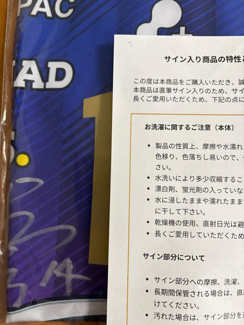 ペルージャ 石川祐希 ホーム ユニフォーム 直筆サイン 抽選販売当選品 正規品