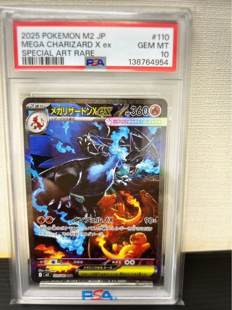 メガリザードンX ex #110 PSA 10