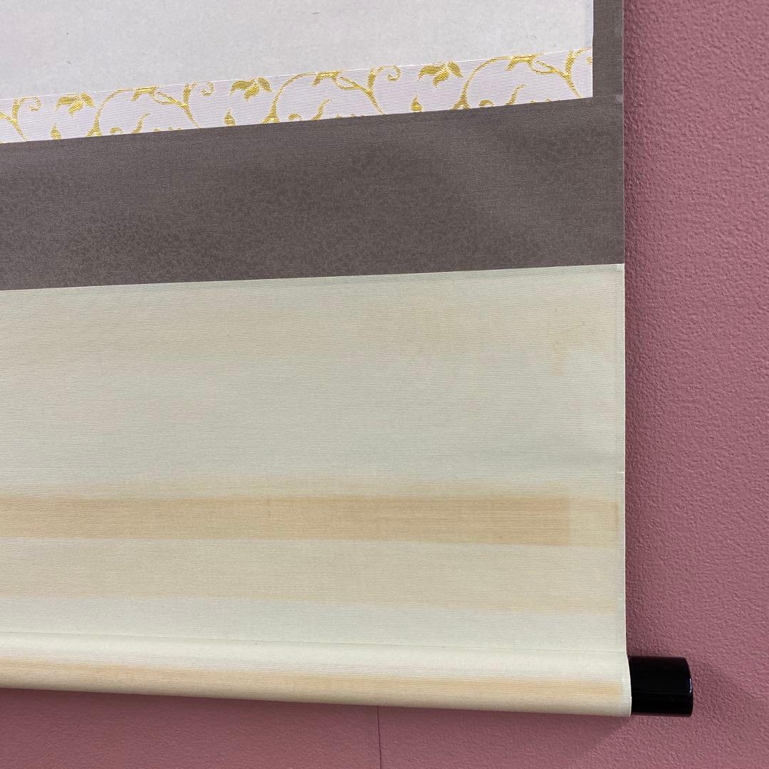 美品 掛け軸 瑞龍山雲澤禅寺 足立泰道作「明歴々」共箱 禅語 茶掛け