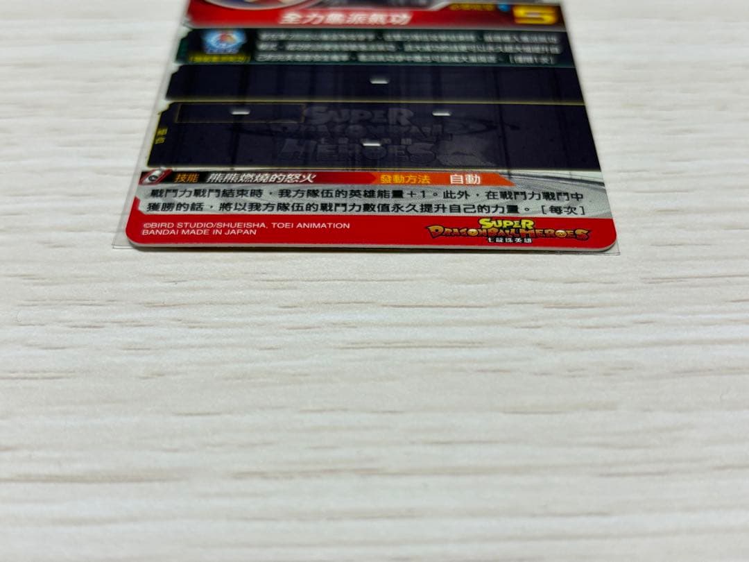 スーパードラゴンボールヒーローズ EVT2-SEC 孫悟空