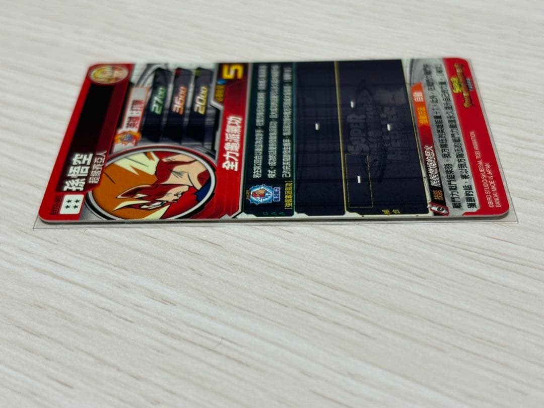 スーパードラゴンボールヒーローズ EVT2-SEC 孫悟空