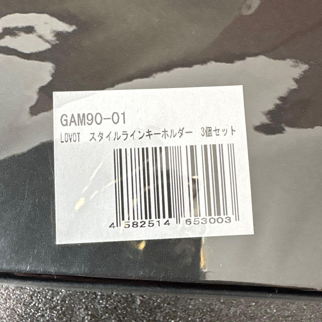 LOVOTスタイルラインキーホルダー 3個セット