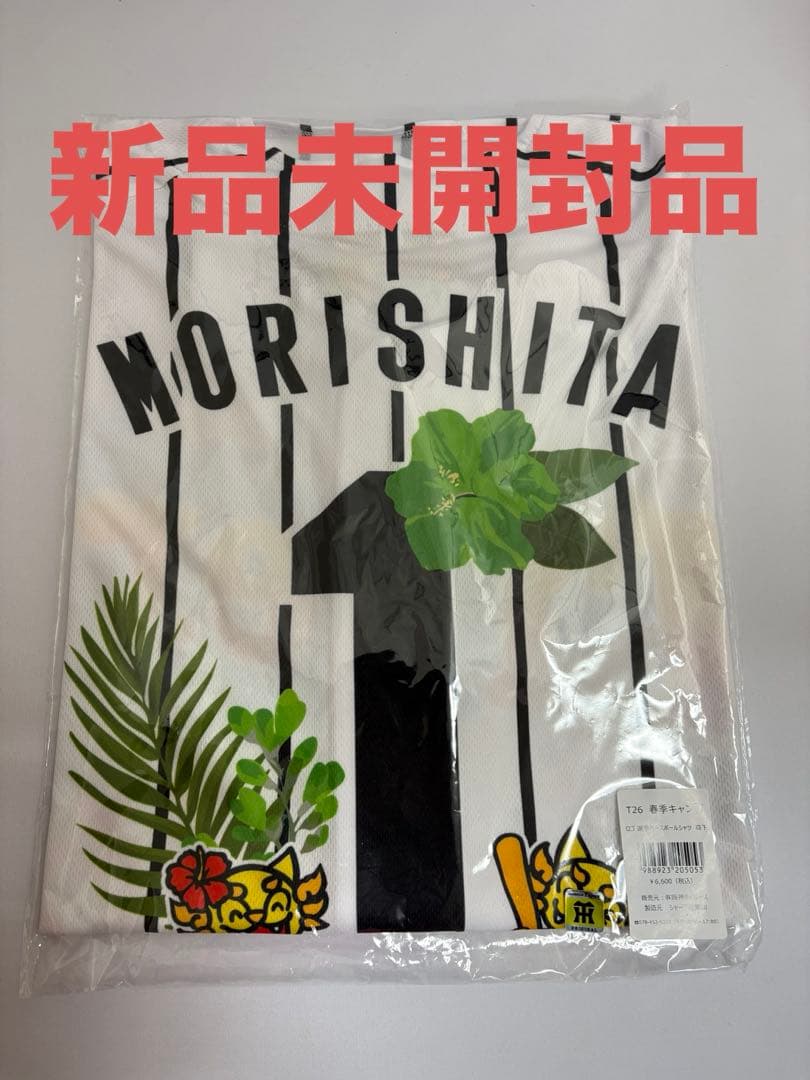 阪神タイガース宜野座キャンプ2026ユニフォーム森下翔太