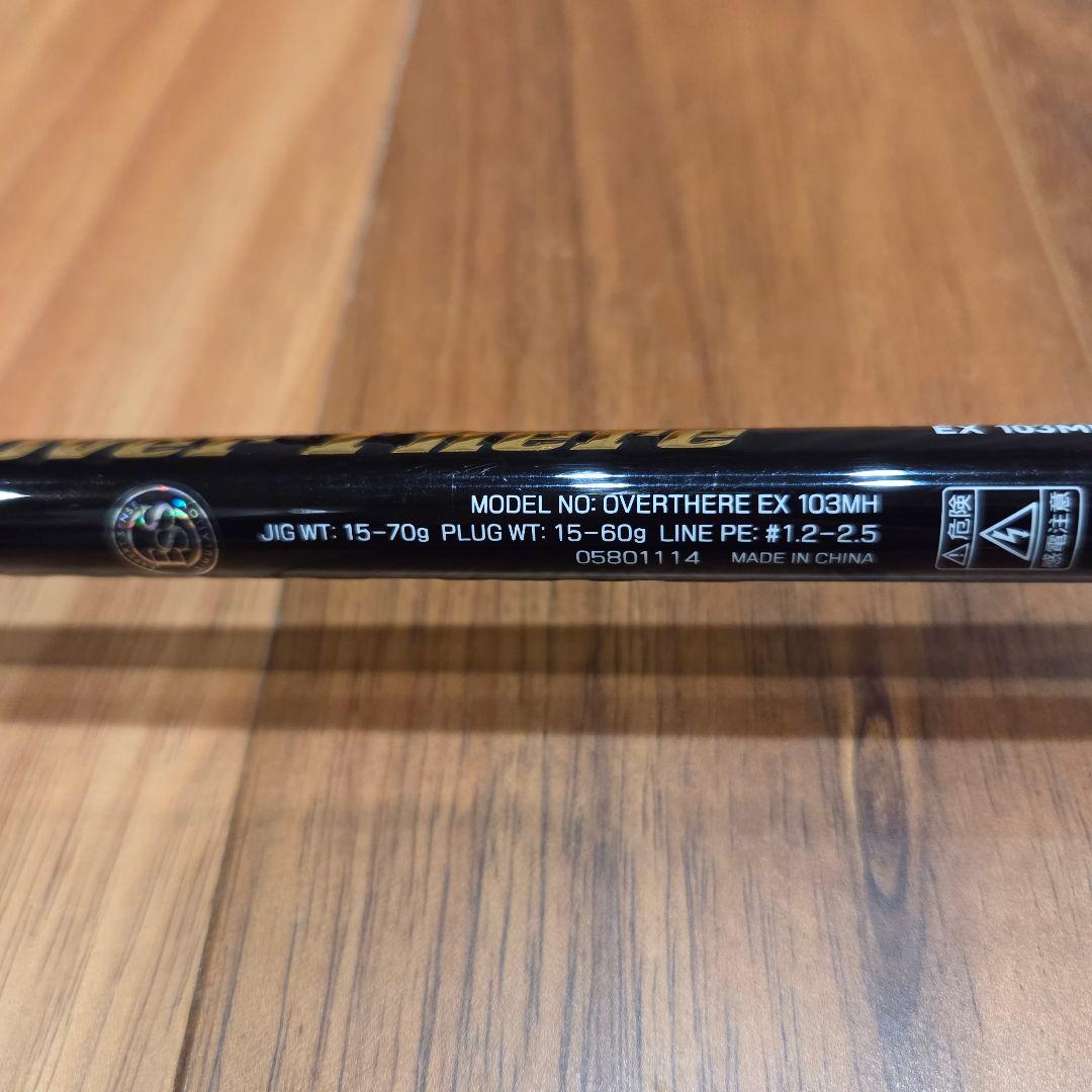 オーバーゼア EX 103MH 　美品　実店舗購入