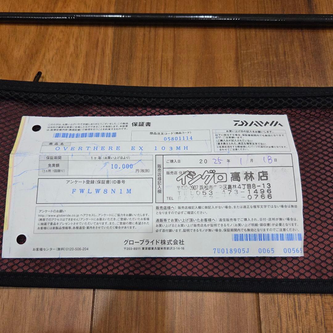 オーバーゼア EX 103MH 　美品　実店舗購入