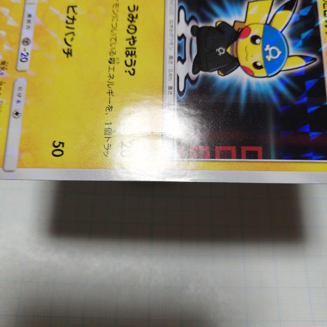 ポケモンカード　ボスごっこピカチュウ　アクア団　プロモ