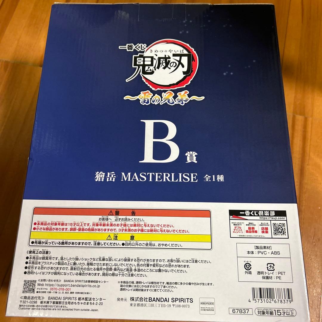 に*こ様 鬼滅の刃 一番くじ B賞 獪岳