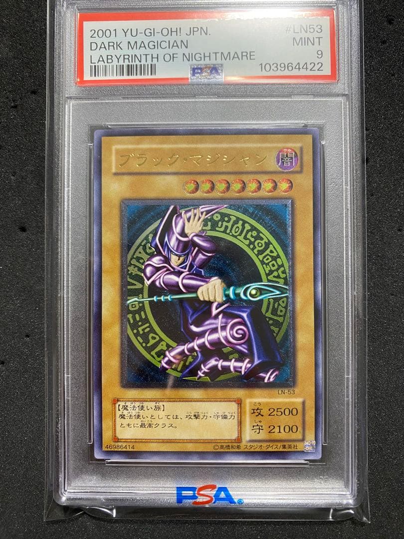 pocopsaブラックマジシャンレリーフpsa9